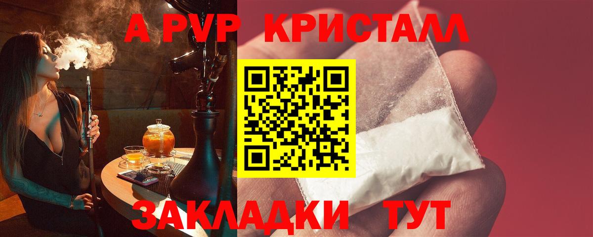 Alpha PVP мука Вольск