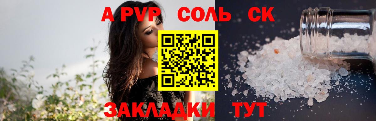 Alpha-PVP крисы CK  Alpha-PVP  Вход с VPN  Вольск  Alpha-PVP VHQ 