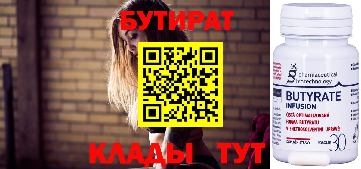 Вольск  БУТИРАТ  Вход с VPN  БУТИРАТ оксибутират 