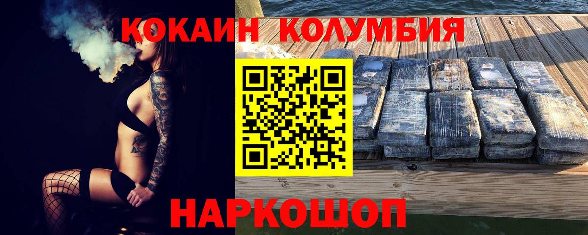 где купить наркотик  Cocaine Перу  Вход с VPN  КОКАИН Эквадор  Вольск 