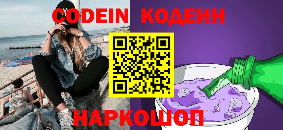Codein Purple Drank Вольск
