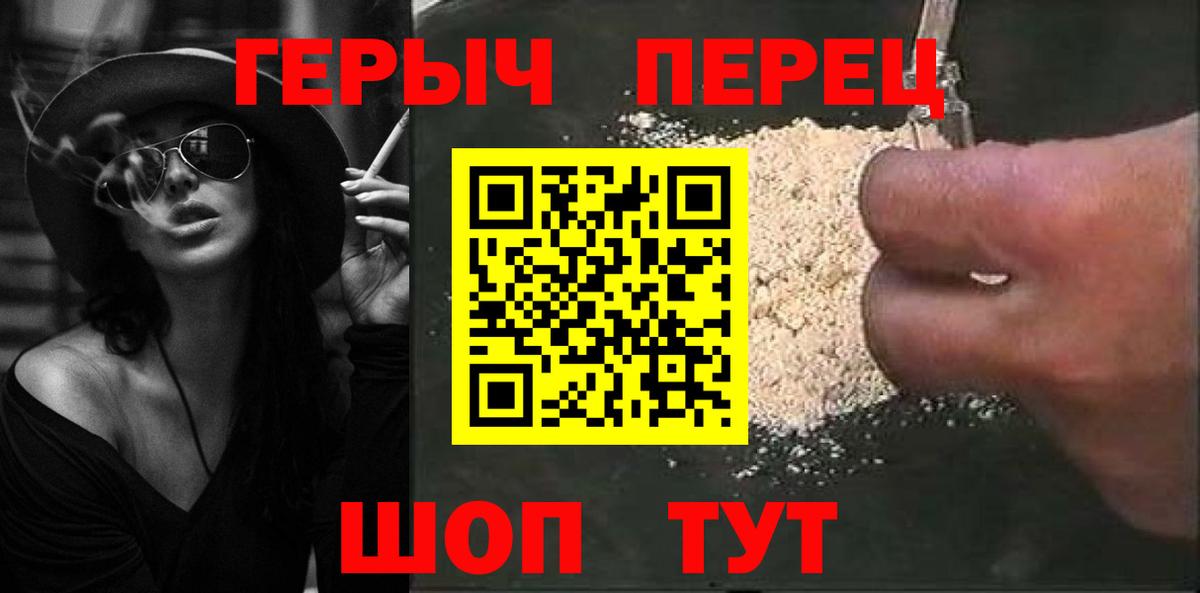 Вольск  Героин  Вход с VPN  Героин герыч 