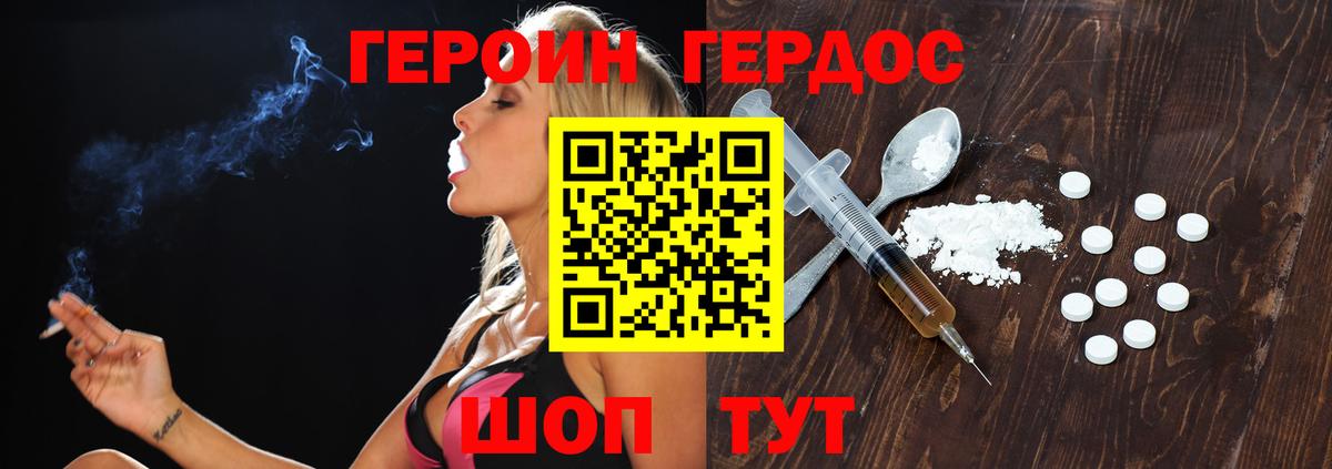 Героин Heroin Вольск