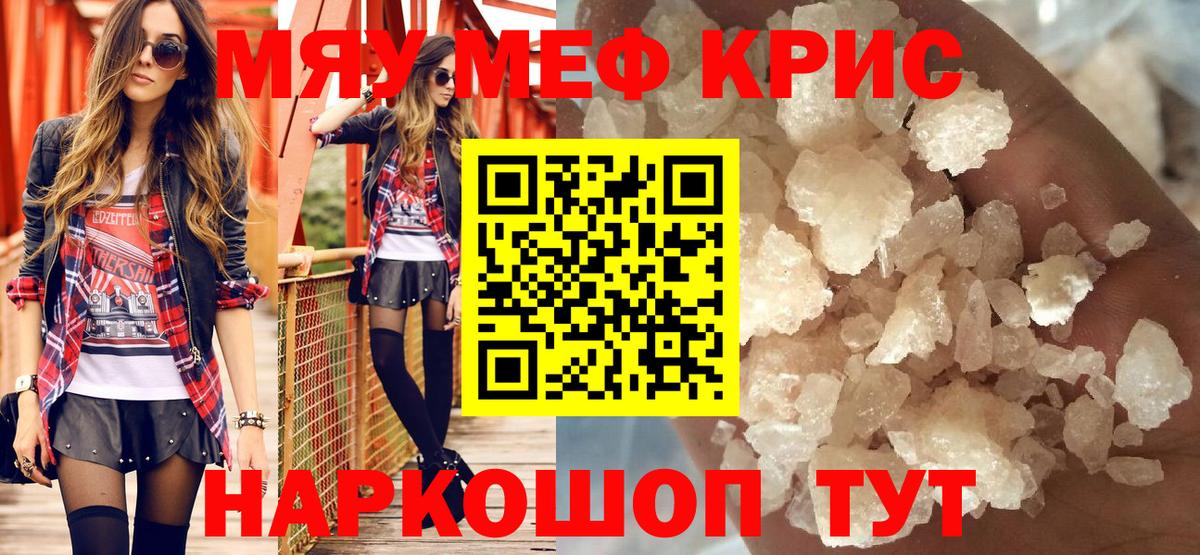 Меф мука Вольск