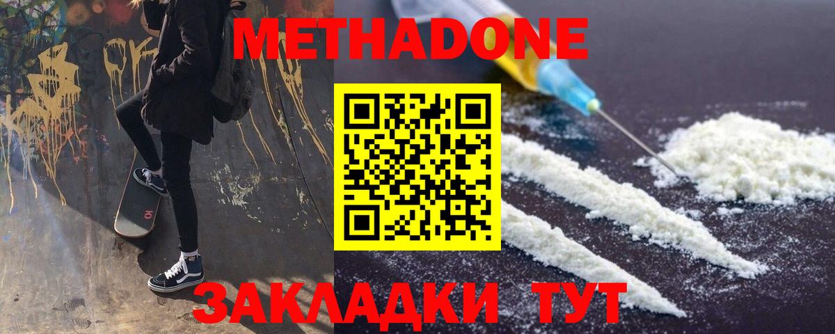 МЕТАДОН methadone  Вход с VPN  Метадон белоснежный  МЕГА зеркало  Вольск 