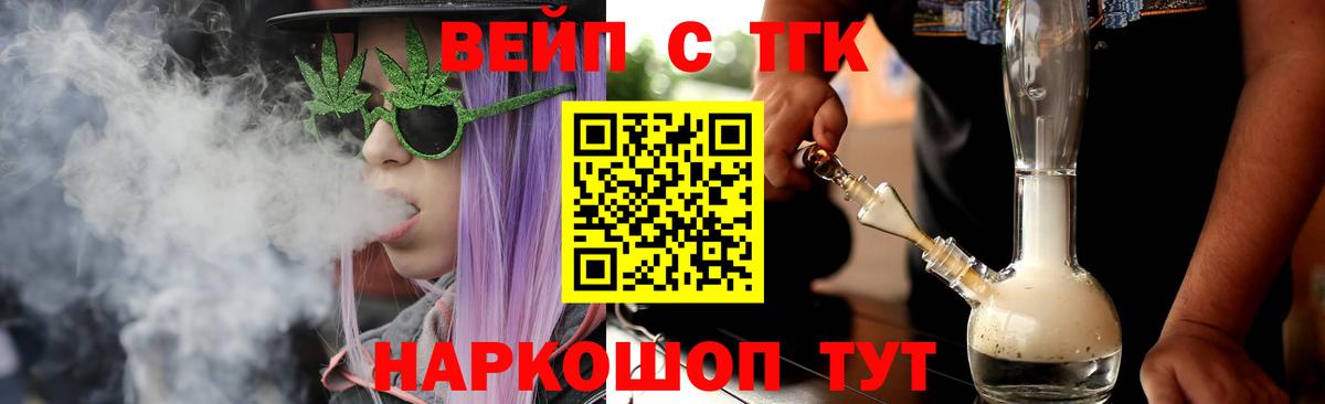 Дистиллят ТГК вейп с тгк  Вход с VPN  сколько стоит  Дистиллят ТГК вейп  Вольск 